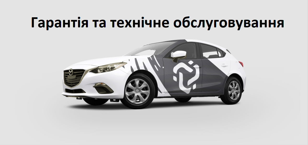 Гарантія